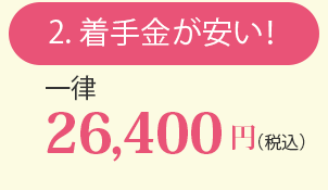 オンライン相談無料