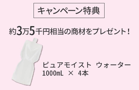 夏得キャンペーン