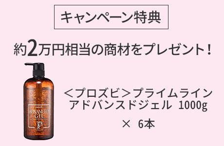 夏得キャンペーン