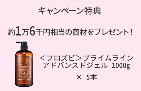 夏得キャンペーン