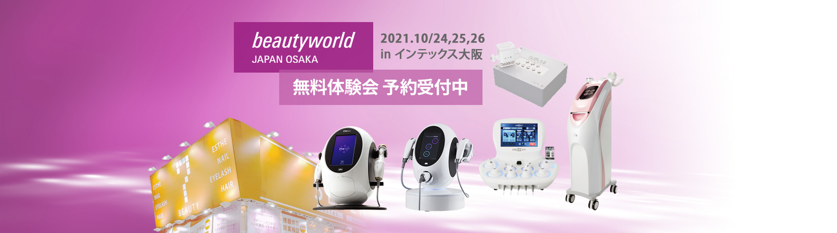 ビューティーワールドジャパン大阪2022に出展いたします ビューティーワールドジャパン大阪2022に出展いたします