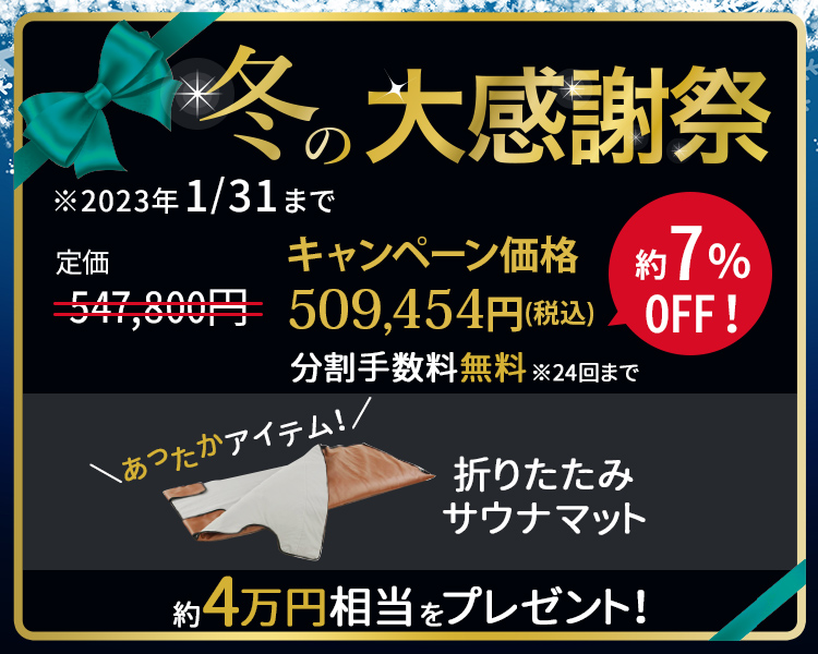 キャンペーン