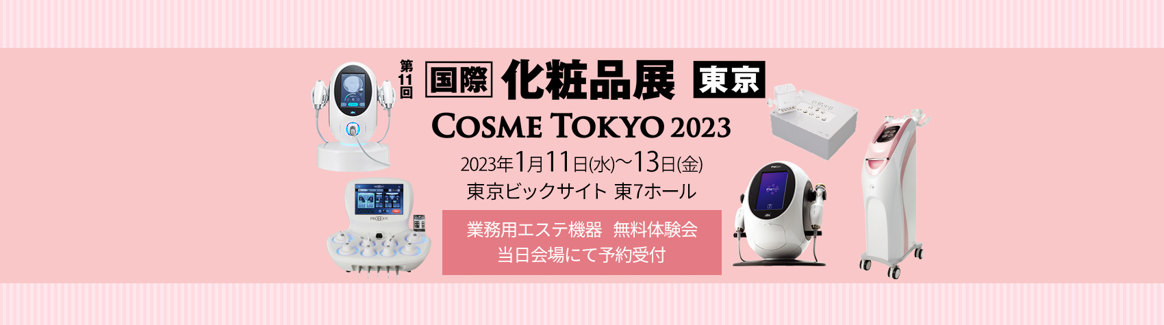 化粧品まとめ売り44点 総額約5万超 美品多未使用あり 無料入場登録受付中】第11回 国際化粧品展(東京)に出展！業務用