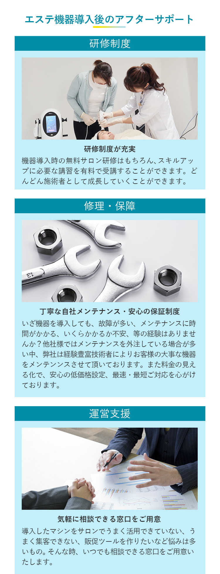 施術賠償保険付業務用エステ機器