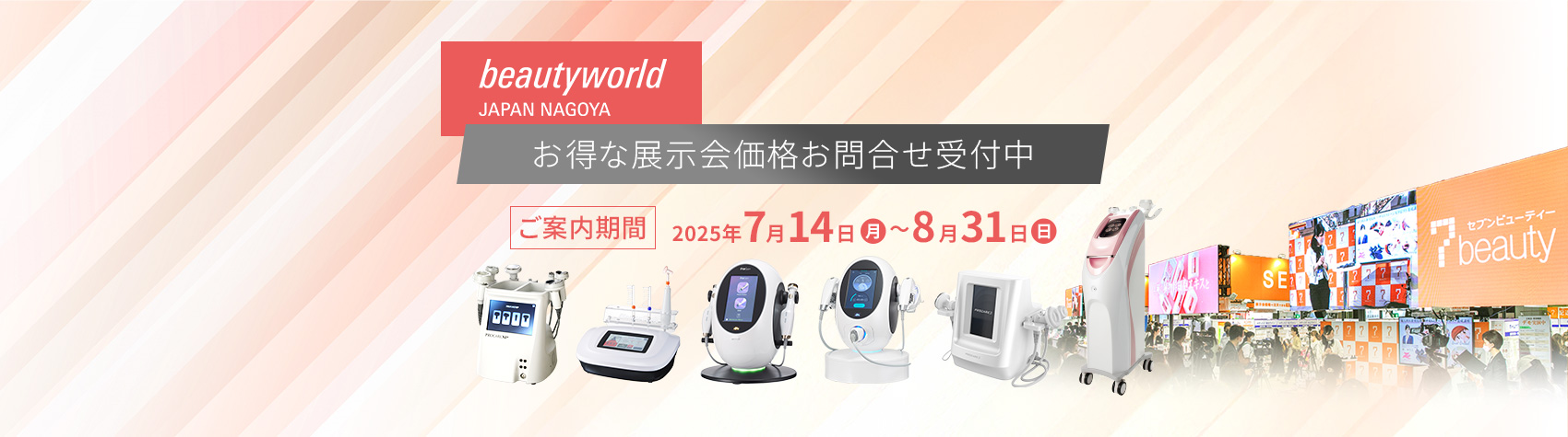 セブンビューティーマシンプロ | 業務用エステ機器・美容機器の