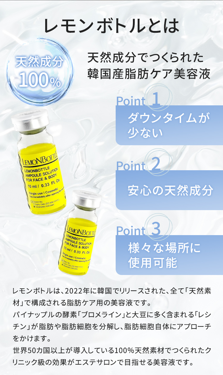 レモンボトルとは