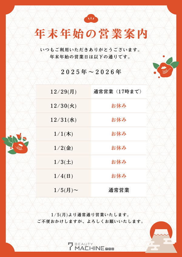 年末年始の営業時間