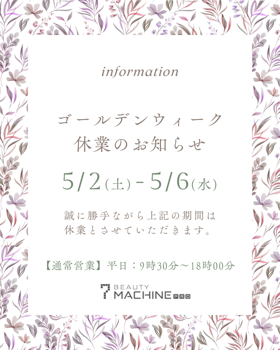 ゴールデンウィーク休業のお知らせ