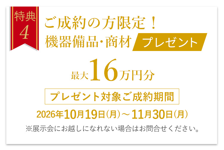特典