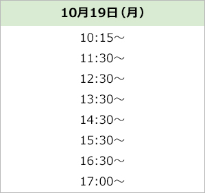 無料体験スケジュール