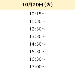 無料体験スケジュール
